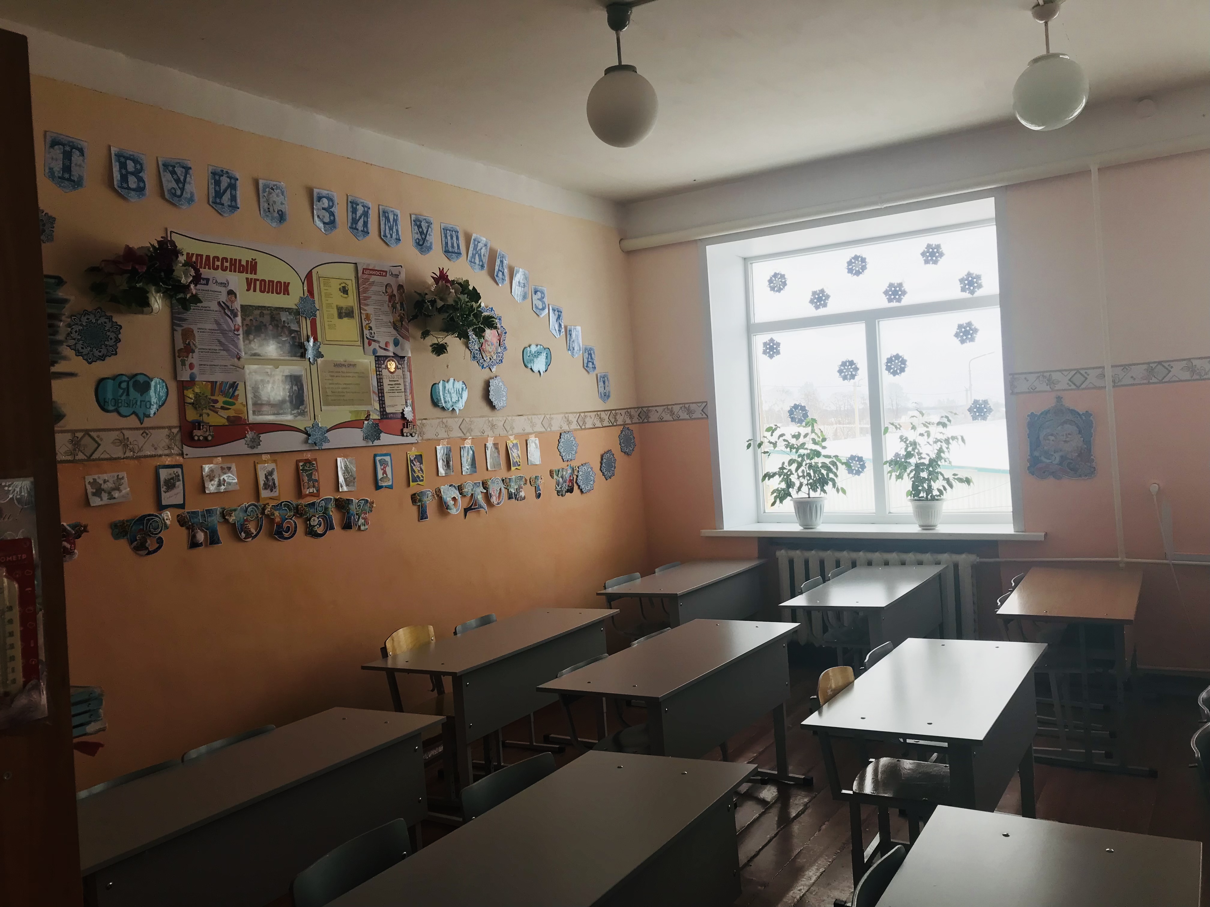 кабинет начальных классов.