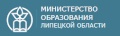 Министерство образования Липецкой области.