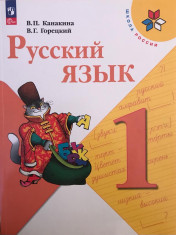 Русский язык